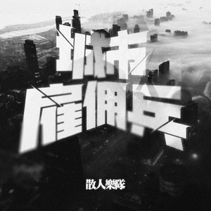 国产操丝袜大奶妹
